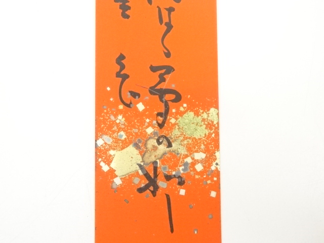 道具 ] - 道具 岡本圭岳筆 俳句 肉筆短冊 | ネットショップ圭 netshop